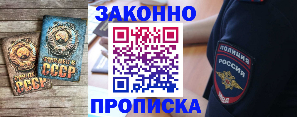 прописка законно в Егорьевске
