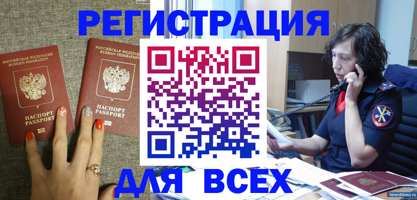 прописка для работы в Егорьевске