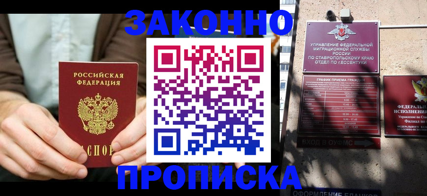 прописка 2025 в Егорьевске