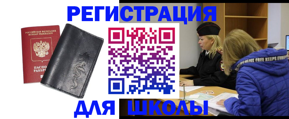 временная регистрация поиск в Егорьевске